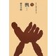 輿(こし)(ものと人間の文化史〈156〉) [全集叢書]