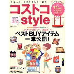 ヨドバシ Com コストコstyle はじめての1冊まるごとコストコ本 双葉社スーパームック ムックその他 通販 全品無料配達