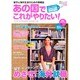 あの国でこれがやりたい vol.47（双葉社スーパームック） [ムックその他]