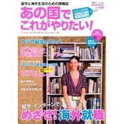 あの国でこれがやりたい vol.47（双葉社スーパームック） [ムックその他]