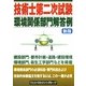 技術士第二次試験 環境関係部門解答例 新版 [単行本]