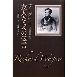 友人たちへの伝言 [単行本]