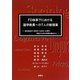 FD改革下における語学教員への7人の新提案―認知言語学・教育学・社会学・心理学・言語文化学の学際的観点から [単行本]