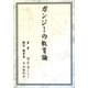 ガンジーの教育論 [単行本]