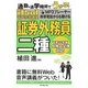 iPod 証券外務員2種音声学習講座―通勤・通学時間でうかる! [単行本]