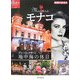 モナコ―グレース・ケリーと地中海の休日(地球の歩き方GEM STONE〈015〉) [単行本]