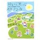 泣いて笑ってスリランカ―体当たり紅茶修業の1年日記 [単行本]