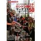 1ポンドから買える ロンドン暮らしマーケットBest50〈2010年度版〉 [単行本]