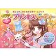 キラデコプリンセスパーティー―おんなのこのための工作ゲームブック [絵本]