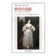 科学の花嫁―ロマンス・理性・バイロンの娘(叢書・ウニベルシタス) [全集叢書]