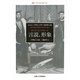 言説、形象―ディスクール、フィギュール(叢書・ウニベルシタス) [全集叢書]