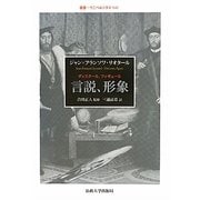 言説、形象―ディスクール、フィギュール(叢書・ウニベルシタス) [全集叢書]