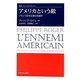 アメリカという敵―フランス反米主義の系譜学(叢書ウニベルシタス) [全集叢書]