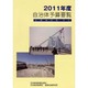 自治体予算要覧 2011年度－全都道府県・市区 [単行本]