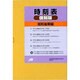 時刻表復刻版 昭和後期編 [全集叢書]