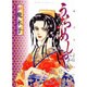 うらめしや 7（ジュールコミックス） [コミック]