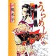 うらめしや 9（ジュールコミックス） [コミック]