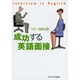 トミー植松の成功する英語面接 [単行本]