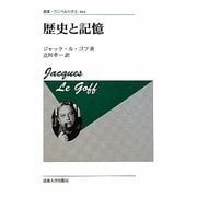 歴史と記憶(叢書・ウニベルシタス) [全集叢書]