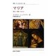 マリア―処女・母親・女主人 新装版 (叢書・ウニベルシタス) [全集叢書]