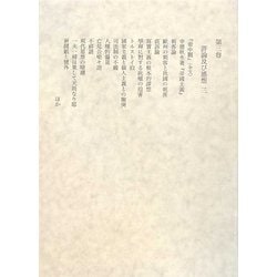 田岡嶺雲全集〈第3巻〉評論及び感想〈3〉 [全集叢書]