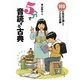 100人の先生が選んだこども古典 5分で音読する古典 [全集叢書]