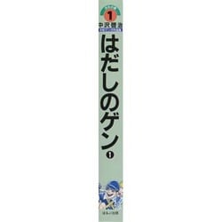 【中古】 中沢啓治平和マンガ作品集 第１２巻 改訂版/ほるぷ出版/中沢啓治 91nh-EBrf5L._UF350,350_QL50_.jpg