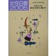 女性白書〈2005〉北京から10年 憲法と女性の人権は今 [単行本]