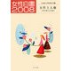 女性白書〈2008〉 [単行本]