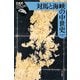 対馬と海峡の中世史(日本史リブレット) [全集叢書]