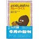よわむしおばけのカレーライス(フォア文庫) [新書]