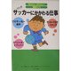 マンガ サッカーにかかわる仕事(知りたい!なりたい!職業ガイド) [全集叢書]