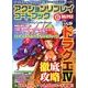 アクションリプレイコードブック Vol.6(2008.1)－ゲームをらくらくクリアするためのPAR正規攻略コード集 DS/PS2 [単行本]