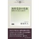歯科受診の常識―歯科に行くまえに読む本(aiikusha books) [新書]