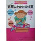 衣服にかかわる仕事(知りたい!なりたい!職業ガイド) [全集叢書]