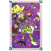 ぶっとび!スクール(フォア文庫) [新書]