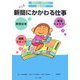 新聞にかかわる仕事(知りたい!なりたい!職業ガイド) [全集叢書]