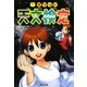 ポケット天文検定 [単行本]