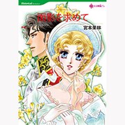 面影を求めて（HQ comics ミ 2-3） [コミック]