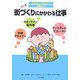 街づくりにかかわる仕事(知りたい!なりたい!職業ガイド) [全集叢書]