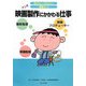 映画製作にかかわる仕事(知りたい!なりたい!職業ガイド) [全集叢書]