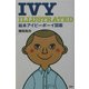 IVY ILLUSTRATED―絵本アイビーボーイ図鑑 [単行本]