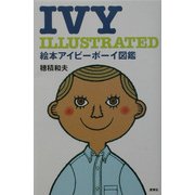 IVY ILLUSTRATED―絵本アイビーボーイ図鑑 [単行本]
