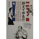 訴えてやる!!!―ちょっとおかしなアメリカ訴訟事例集 [単行本]