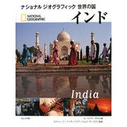 インド(ナショナルジオグラフィック世界の国) [全集叢書]