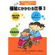 マンガ 福祉にかかわる仕事〈3〉(知りたい!なりたい!職業ガイド) [全集叢書]