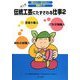 伝統工芸にたずさわる仕事〈2〉(知りたい!なりたい!職業ガイド) [全集叢書]