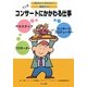 コンサートにかかわる仕事(知りたい!なりたい!職業ガイド) [全集叢書]