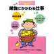 果物にかかわる仕事(知りたい!なりたい!職業ガイド) [全集叢書]