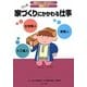 家づくりにかかわる仕事(知りたい!なりたい!職業ガイド) [全集叢書]
